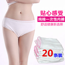 一次性内裤全纯棉20条女士旅行旅游免洗孕产妇产后月子加肥加大码