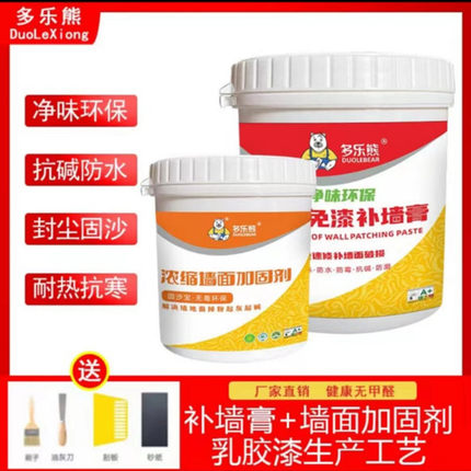乳胶漆墙面翻新修补神器防水补墙膏磕碰划痕起皮掉渣修复涂鸦污渍