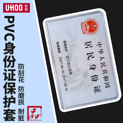 优和身份证保护套ic卡公交卡