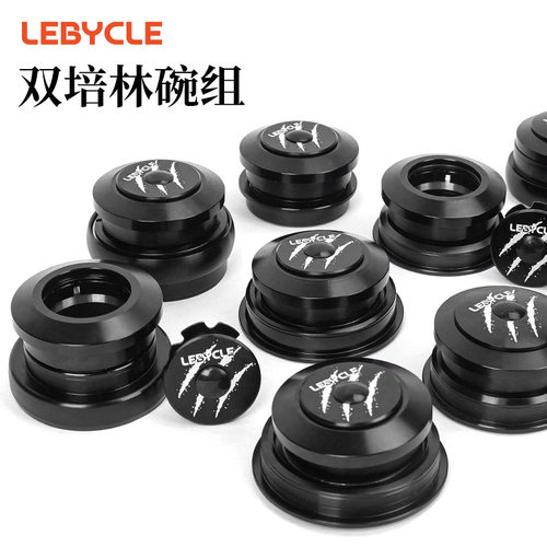LEBYCLE/乐百客自行车碗组山地车公路车培林轴承碗组碗 前叉配件