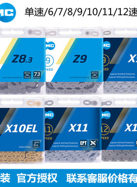 台湾KMC自行车链条X8/X9/X10/X11/X12速山地公路变速超轻单数链条