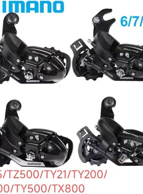 SHIMANO 7/8速后拨TZ500/FT35/TY21/TY200/TY500/TX800/TY300眼拨