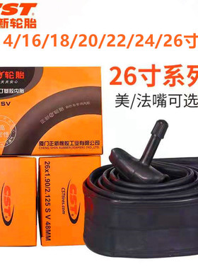 CST正新山地自行车14/16/18/20/22/24/26×1.95丁基胶内胎配件