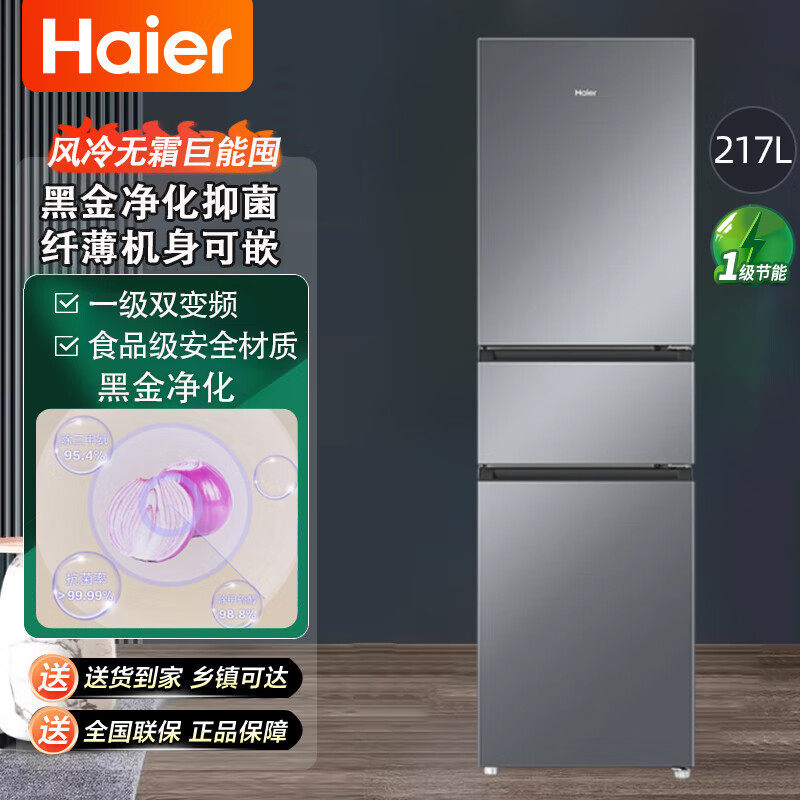 Haier/海尔风冷无霜217升三门家用小冰箱双变频宿舍租房一级节能