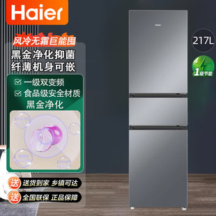 Haier 海尔风冷无霜217升三门家用小冰箱双变频宿舍租房一级节能