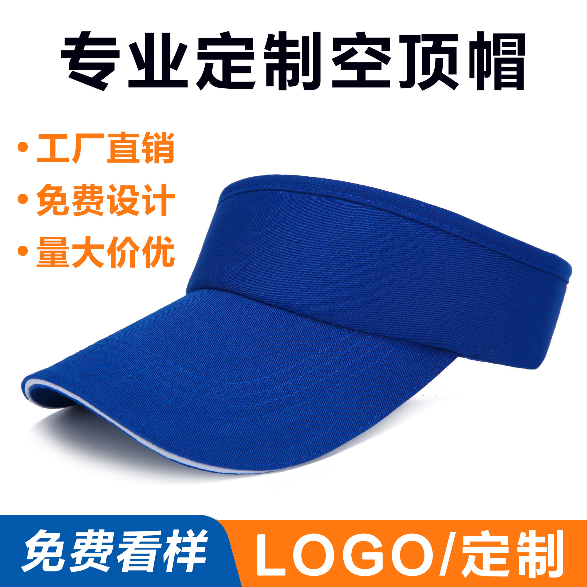 空顶帽定制LOGO遮阳鸭舌帽印字图