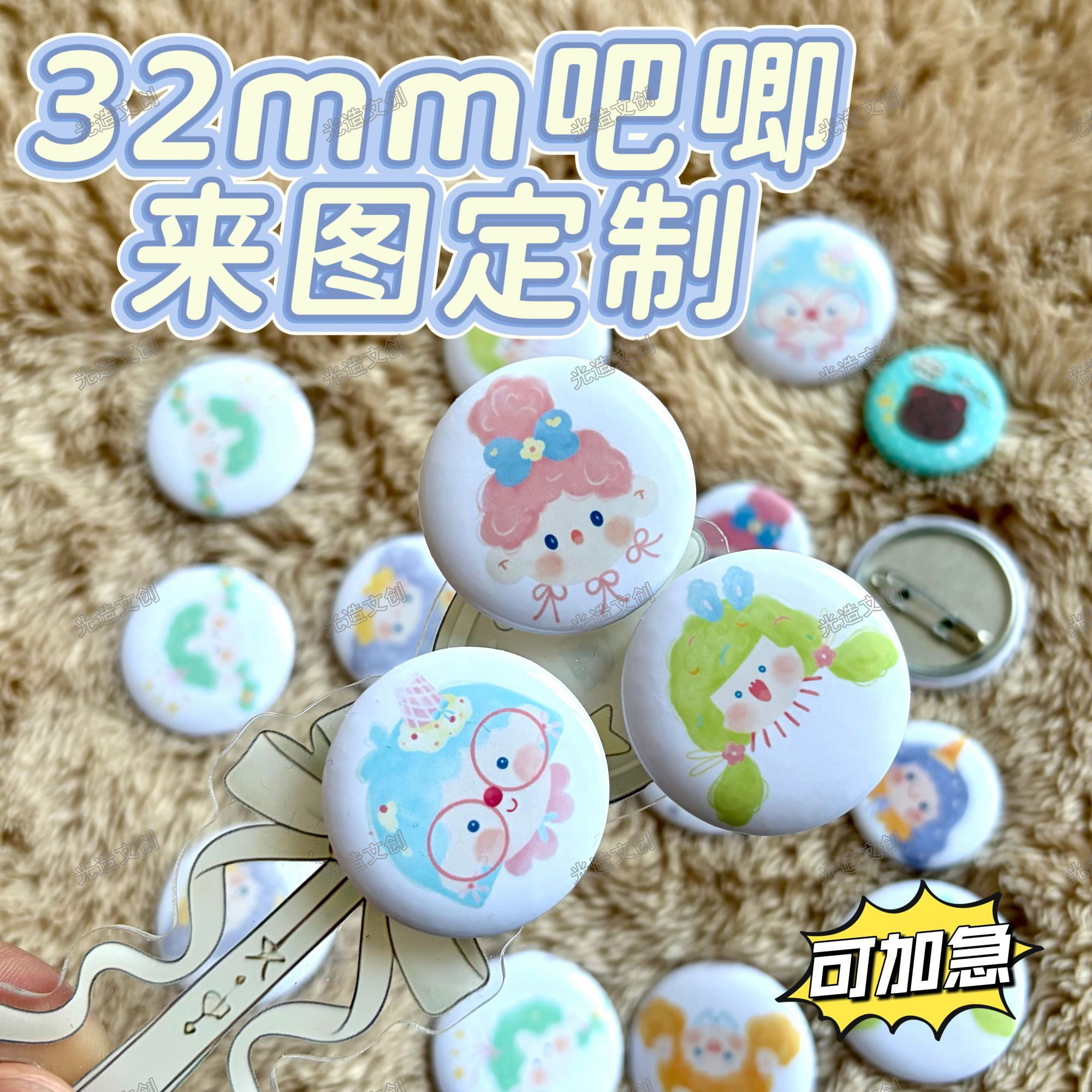 32mm吧唧定制迷你徽章马口铁胸针小鼻嘎动漫无料明星应援周边纪念图片