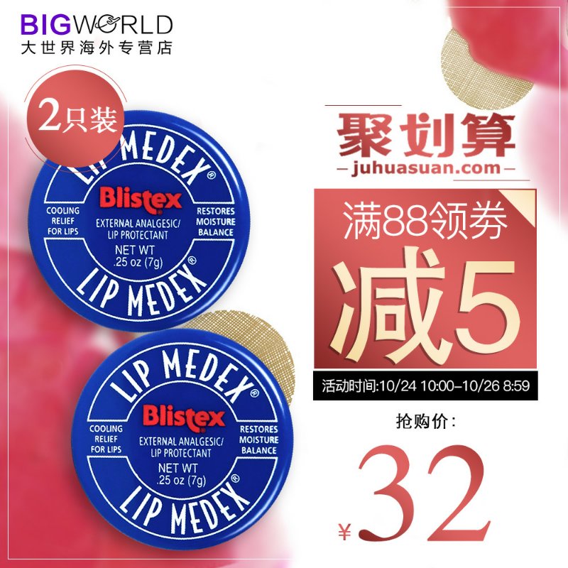 【两只装】美国Blistex碧唇小蓝罐润唇膏装补水滋润防干裂保湿