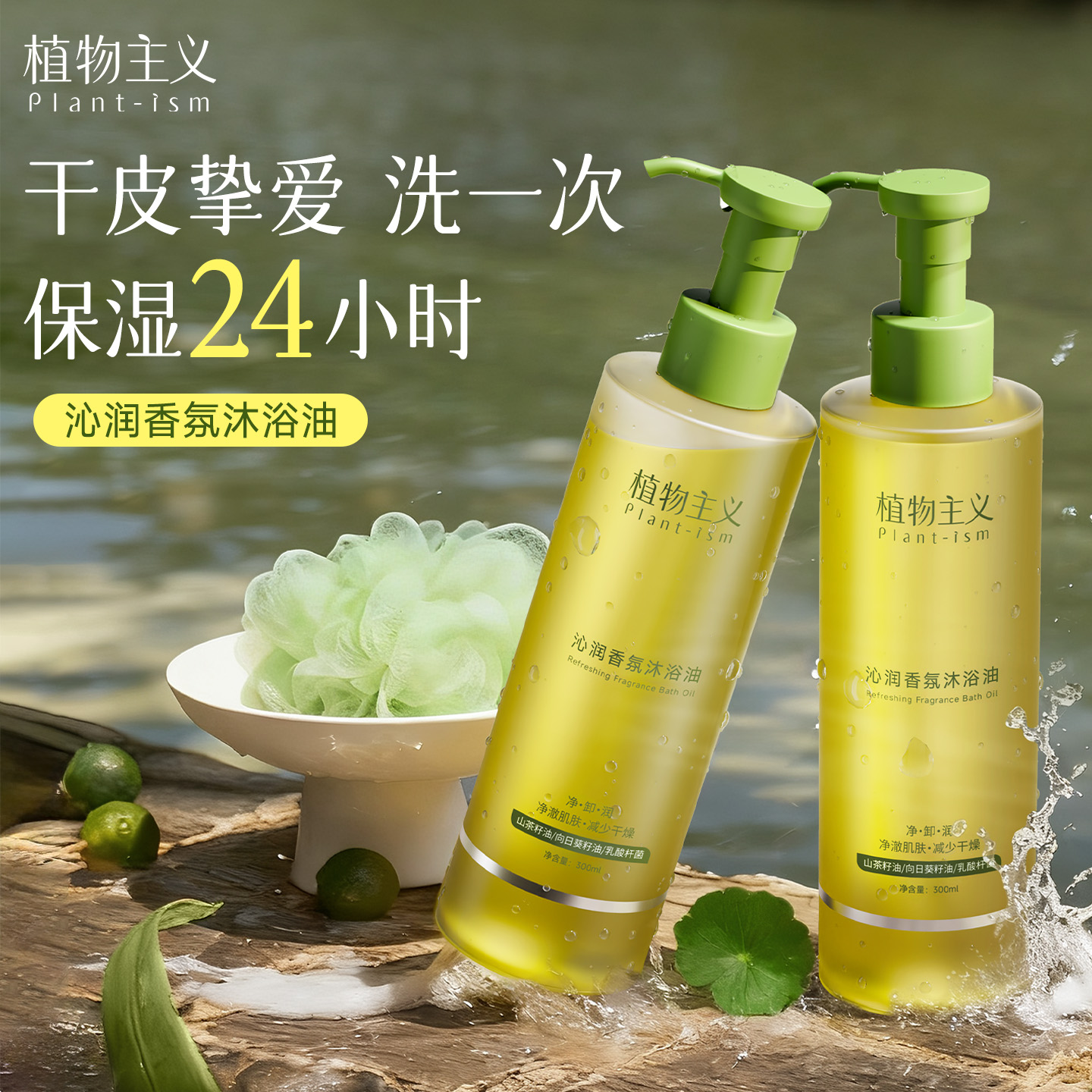 香氛沐浴油秋冬干皮补水保湿滋润沐浴露持久留香72小时紧致肌肤