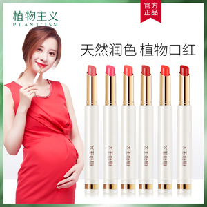 植物主义口红孕妇可用