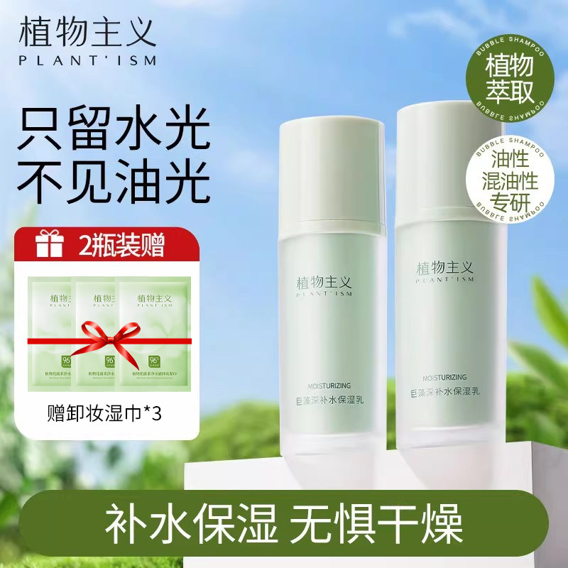 植物主义准孕妇保湿乳液专用女滋润润肤乳补水护肤品哺乳期可用,美容护肤/美体/精油,乳液/面霜,淘宝优惠券,粉丝福利购,淘宝优惠卷