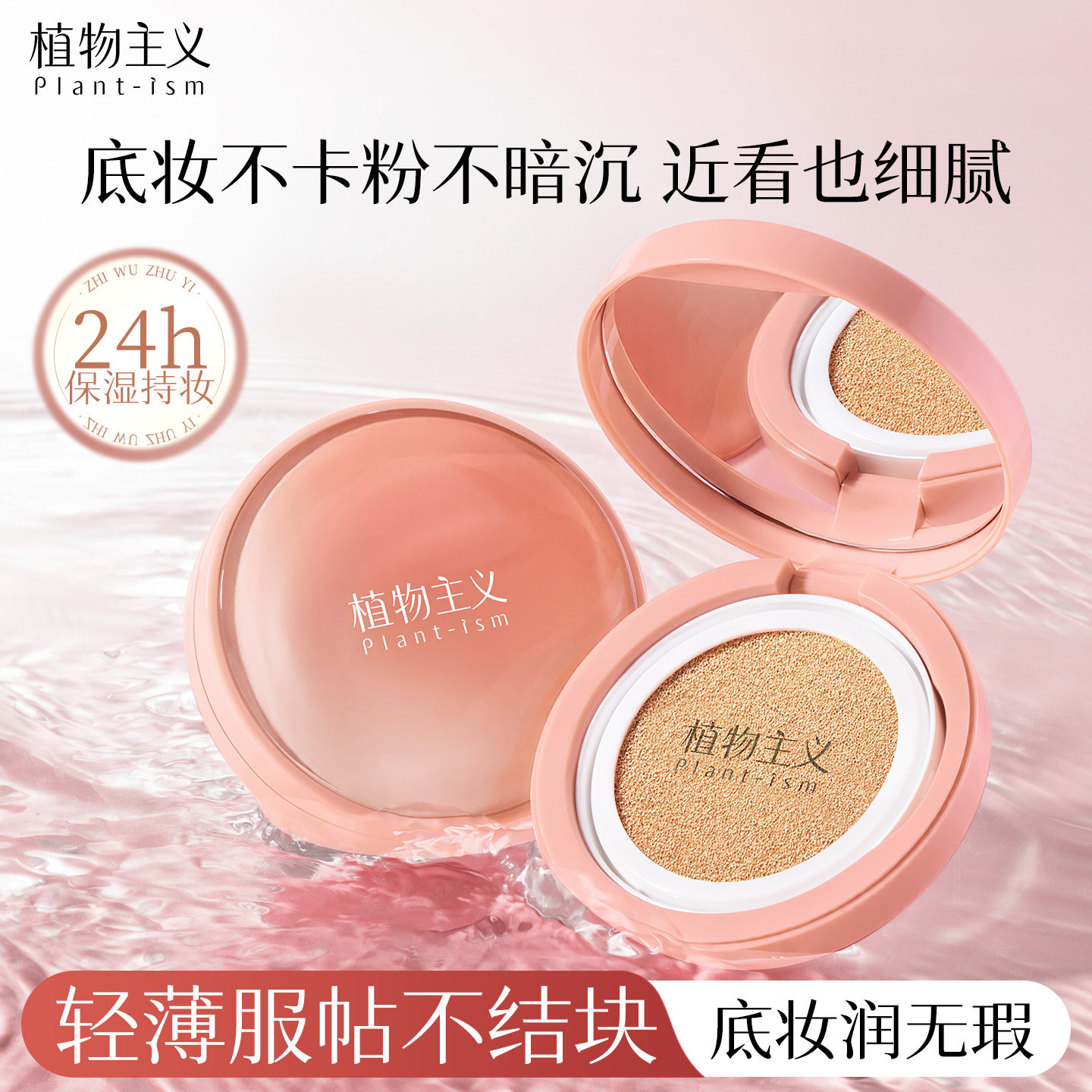 植物主义干皮气垫遮瑕持久不脱妆粉底巨好用持妆底妆bb霜官方正品