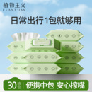 植物主义婴儿湿巾中小包便携湿纸巾儿童小学生新生宝宝手口屁专用