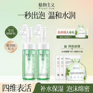 植物主义准孕妇洗面奶清洁保湿 洁面泡沫专用孕期哺乳期旗舰店正品