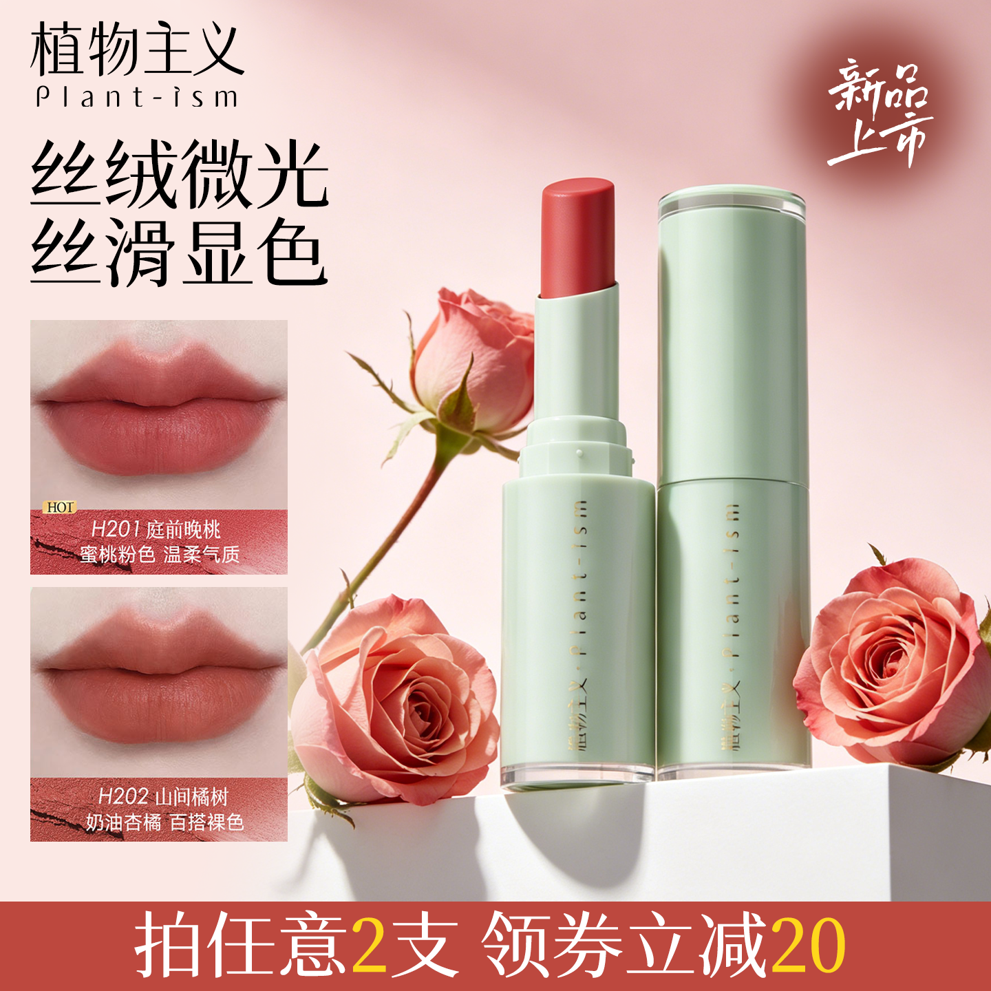 植物主义微光持色口红滋润持妆唇膏不易沾杯不易掉色唇釉适孕妇女