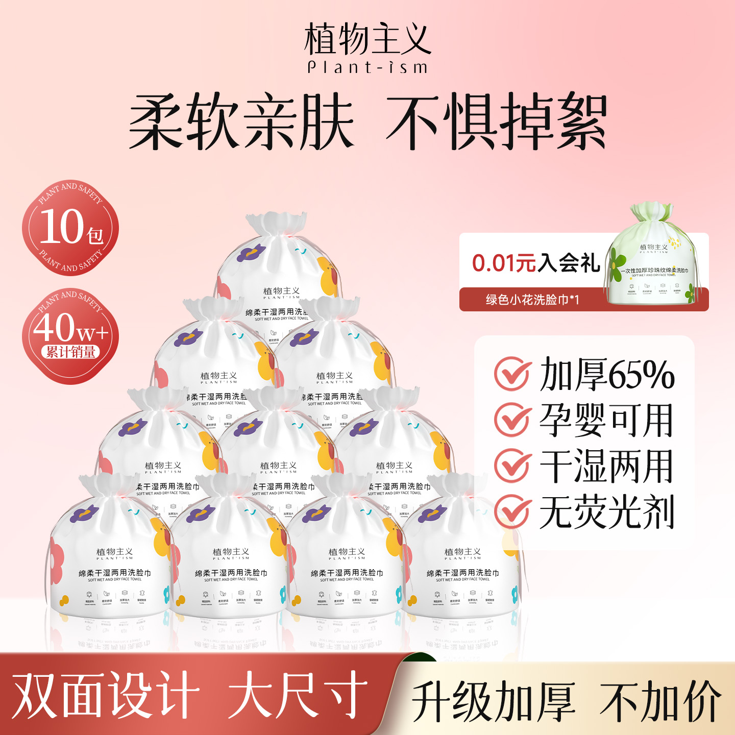 植物主义一次性洗脸巾