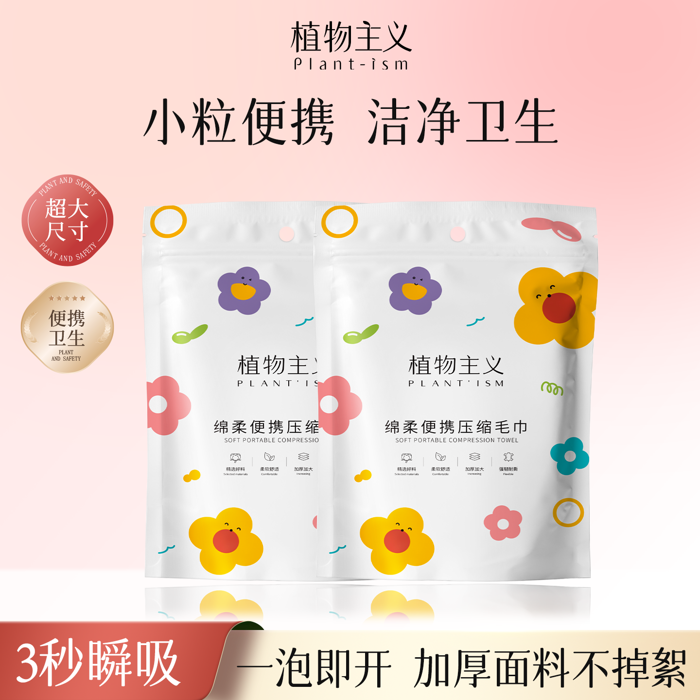 植物主义一次性洗脸巾压缩毛巾加大加厚洁面巾旅行便携装擦脸巾