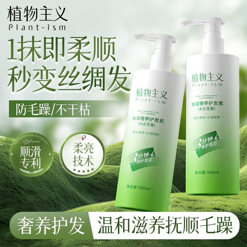 植物主义水润奢养护发素改善干枯