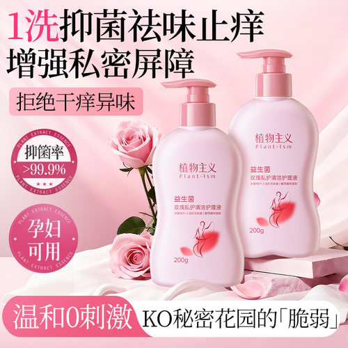 【妇科严选】私处洗护液热评NO1