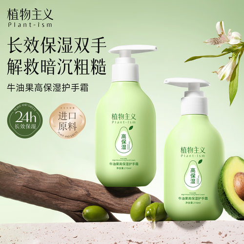 植物主义保湿补水防干裂不油腻