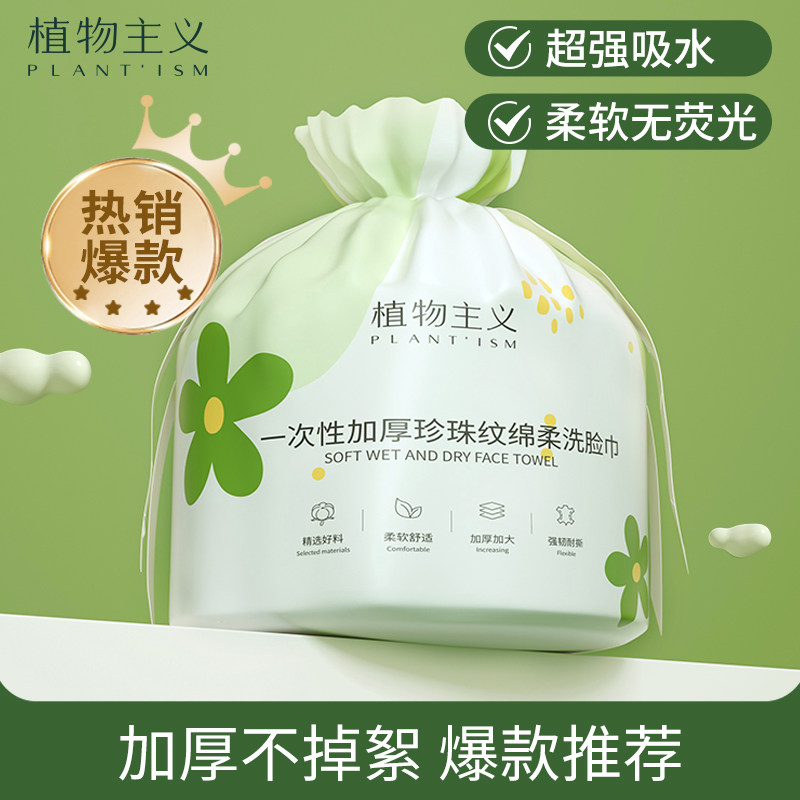 植物主义一次性洗脸巾擦脸巾洗面巾女卷筒式洁面巾官方旗舰店正品属于什么档次？