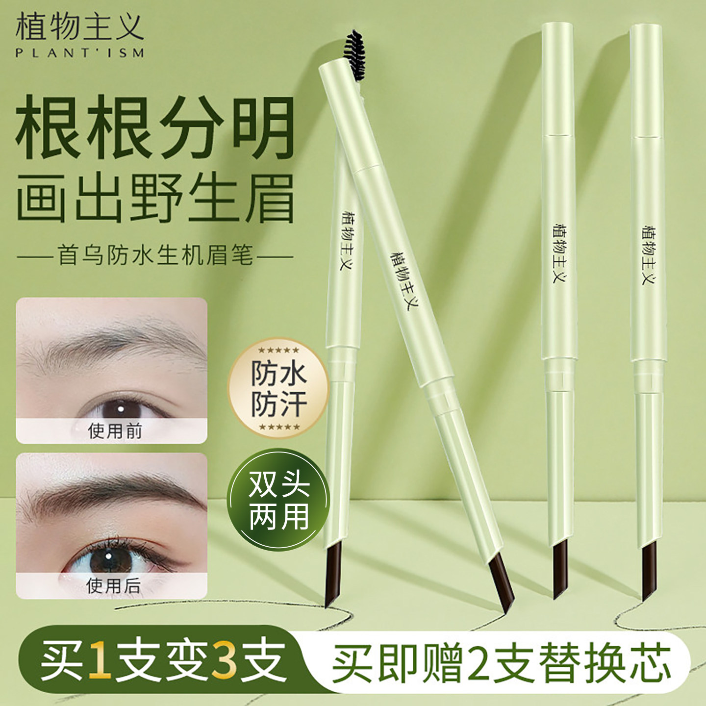 植物主义首乌眉笔准孕妇可用眉粉专用防水持久化妆品彩妆官方正品