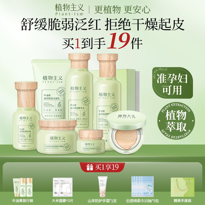 植物主义准孕妇护肤品套装补水