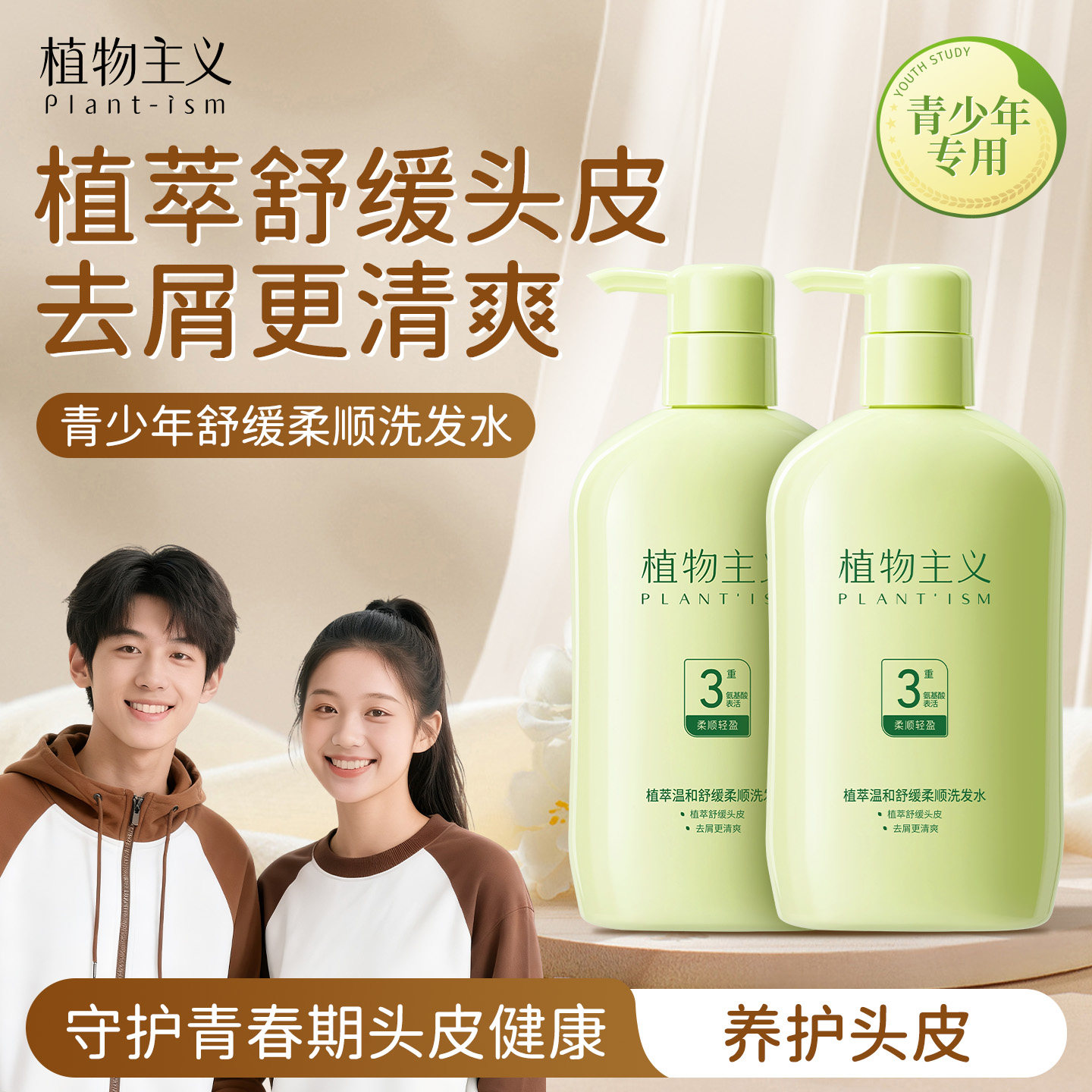 青少年洗发水控油去屑品牌12岁以上儿童女孩男孩学生青春期专用
