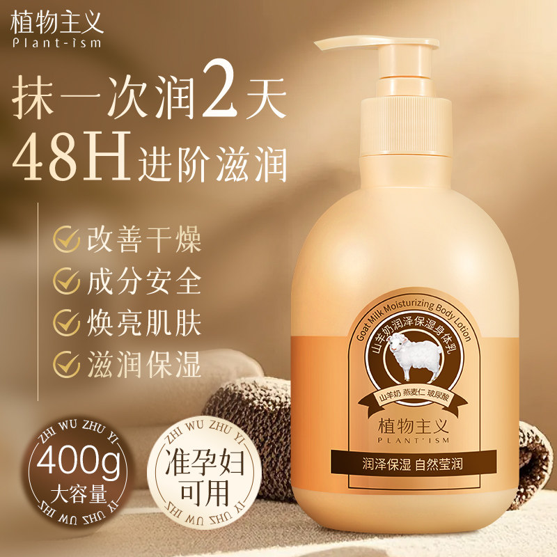 秋冬滋润保湿身体乳全身可用