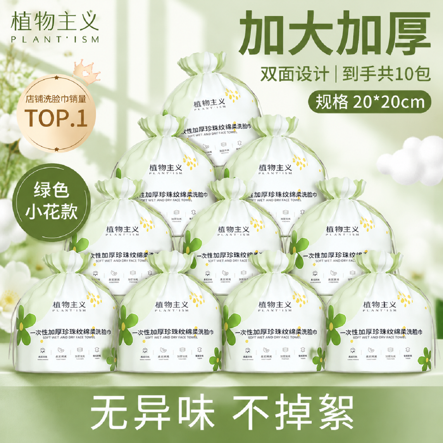 植物主义一次性洗脸巾擦脸巾洗面巾专用女洁面巾加厚纸巾官方正品