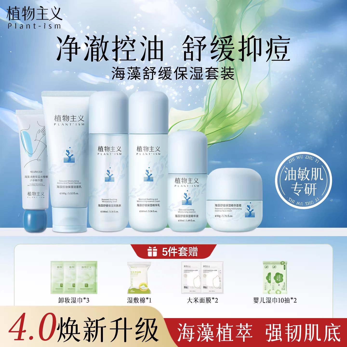 植物主义海藻护肤品套装专用舒缓水乳套装适孕妇女化妆品可用正品