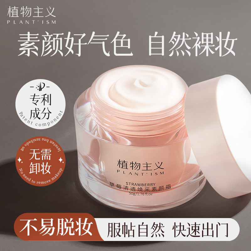 植物主义准孕妇素颜霜专用隔离霜哺乳怀孕期保湿滋润焕亮肤色正品