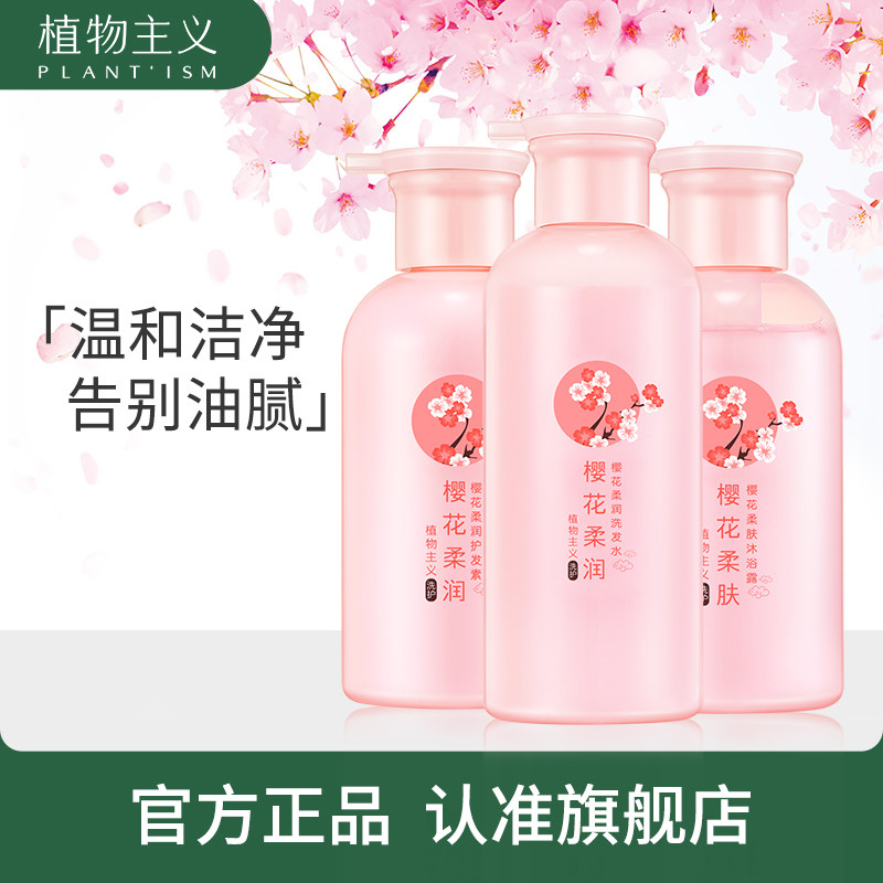 植物主義孕婦洗發水沐浴露護發素專用去屑止癢産婦可用的洗護套裝在類目 孕婦裝/孕產婦用品/營養, 孕產婦護膚/洗護/祛紋, 洗髮中 - 來自Buy2taobao.com提供專業的淘寶代購服務