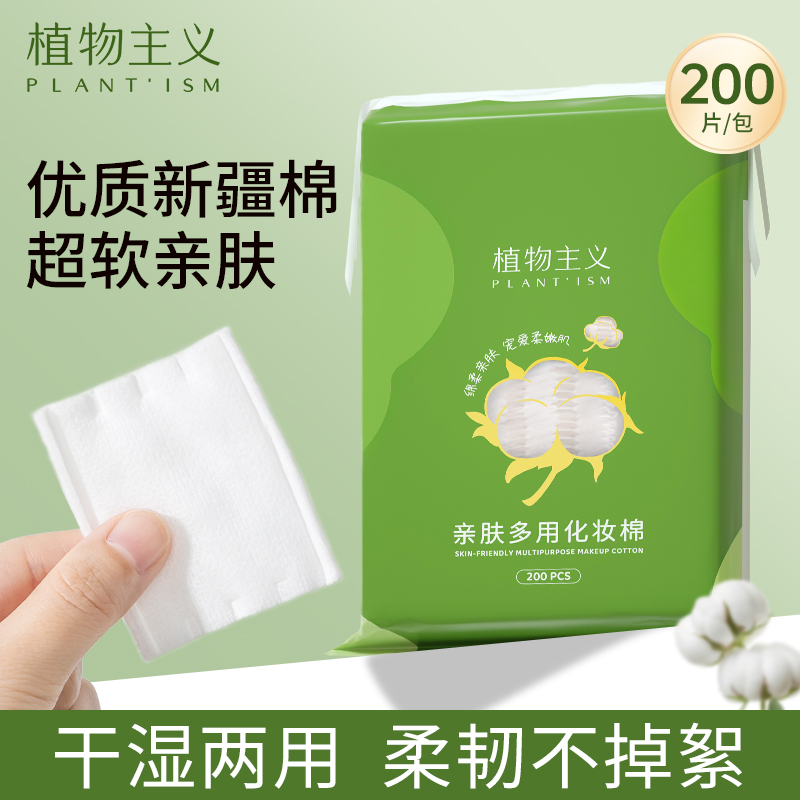 眼唇脸三效合一化妆棉片