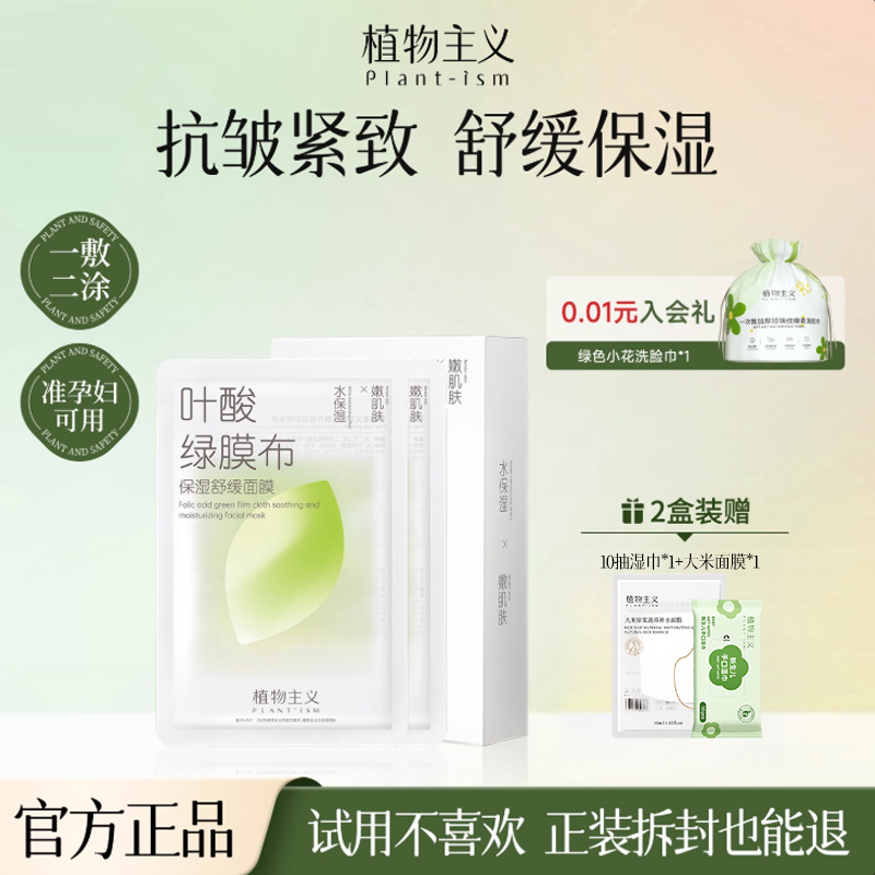 叶酸面膜舒缓泛红敏感肌可用