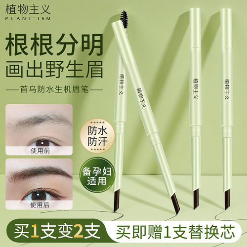 眉笔防水持久不易脱色化妆师专用