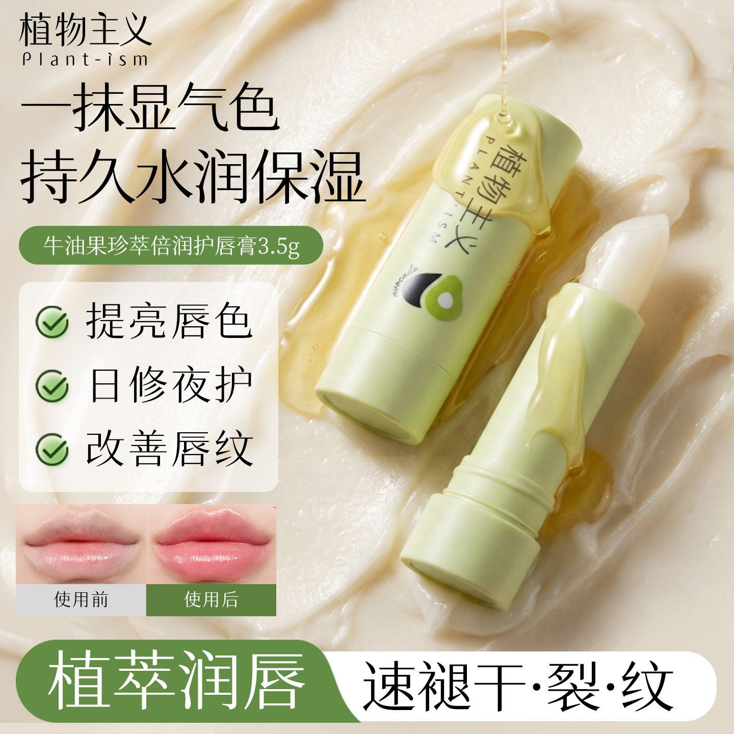 植物主义唇膏女可用备孕保湿滋润补水唇油妇女专用润唇膏官方正品