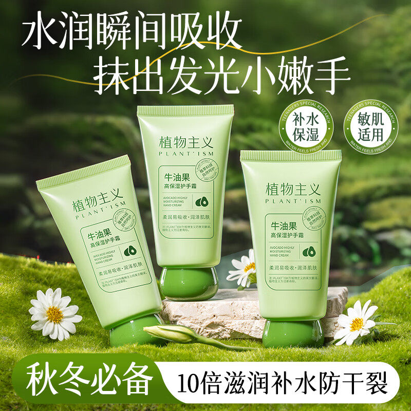 植物主义护手霜滋润保湿补水不油腻身体乳适孕妇女专用官方旗舰店