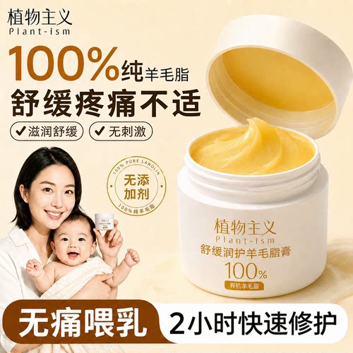 植物主义羊脂膏乳头膏皲裂保护霜