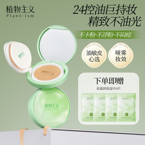 植物主义气垫遮瑕持久不脱妆正品