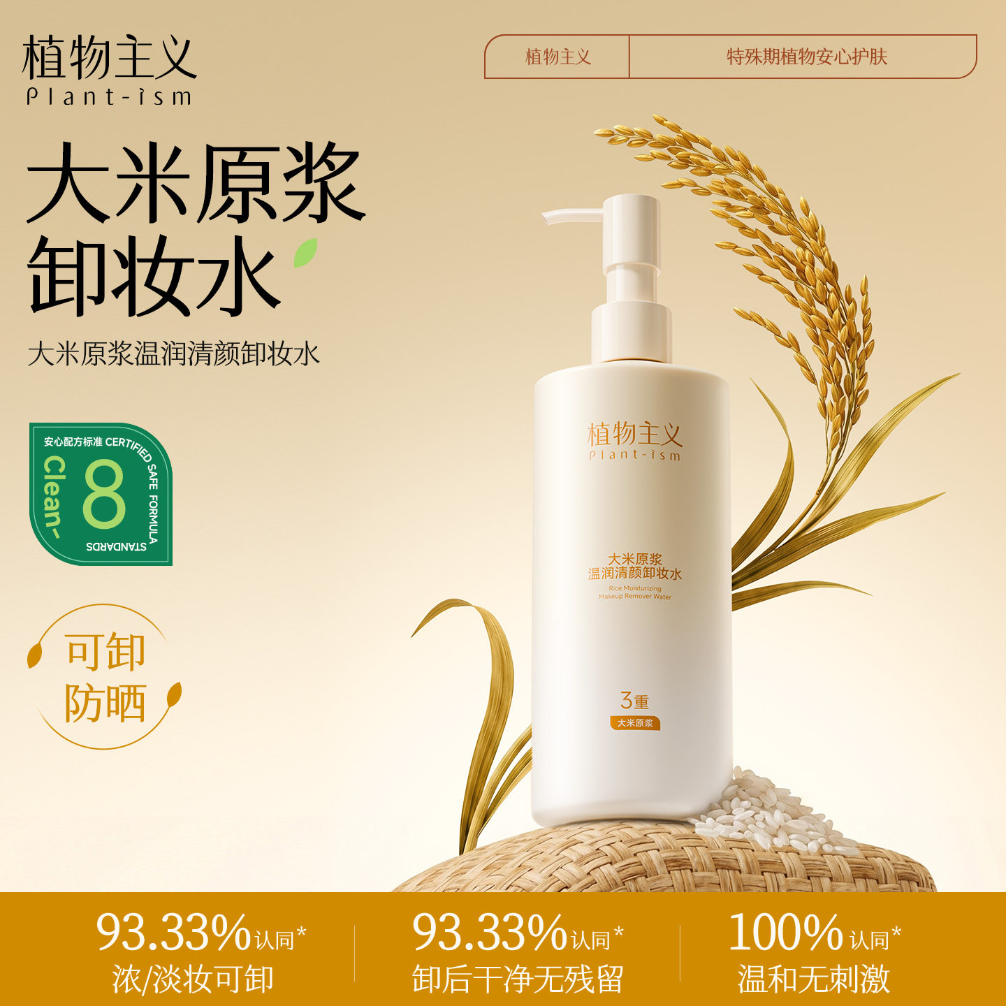 植物主义卸妆水眼唇脸部三合一温和清洁不刺激卸妆油液旗舰店