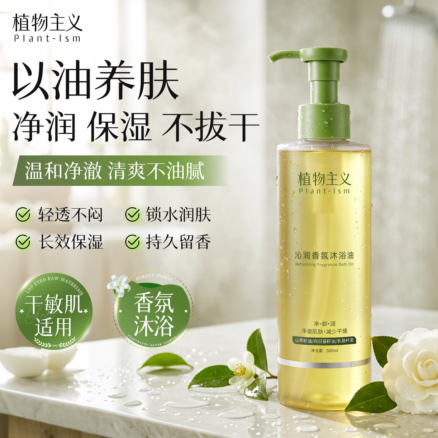 植物主义沐浴油滋润保湿清洁留香备孕温和沐浴露妇女可用官方正品