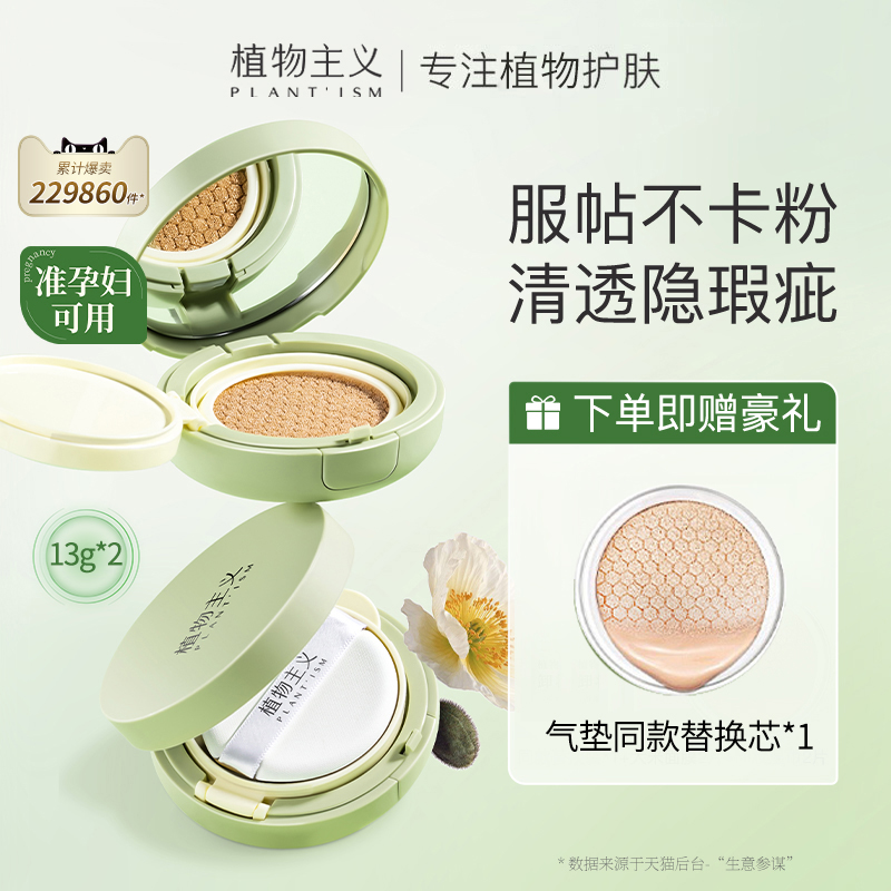 植物主义准孕妇防晒气垫不脱妆彩妆可用粉底液隔离素颜霜专用bb霜