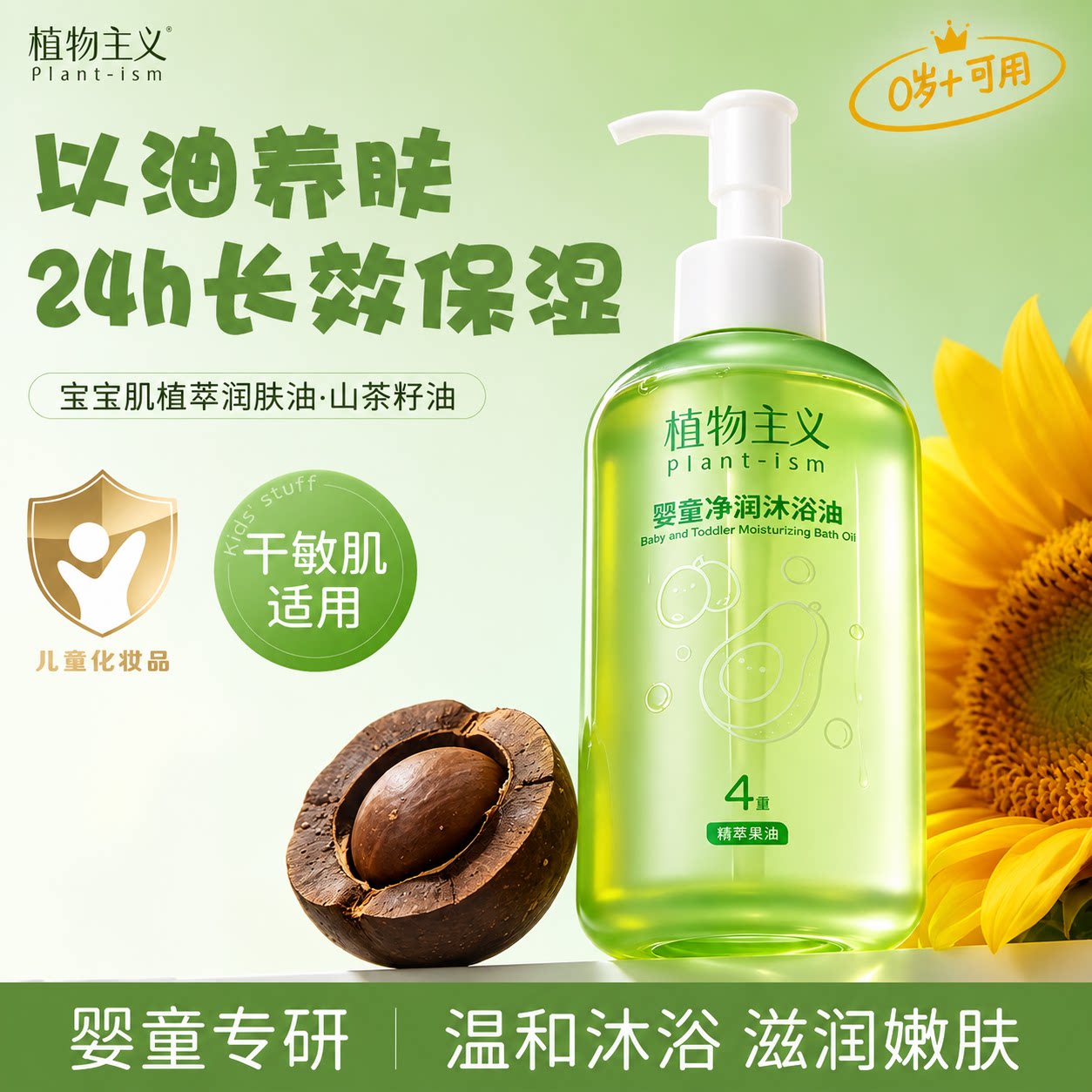 植物主义儿童沐浴油宝宝专用沐浴露秋季可用婴幼儿洗澡身体油保湿