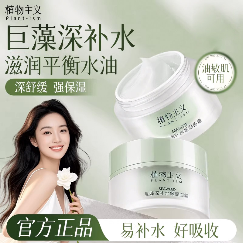 植物主义面霜专用补水滋润保湿霜乳液护肤品适孕妇女可用官方正品