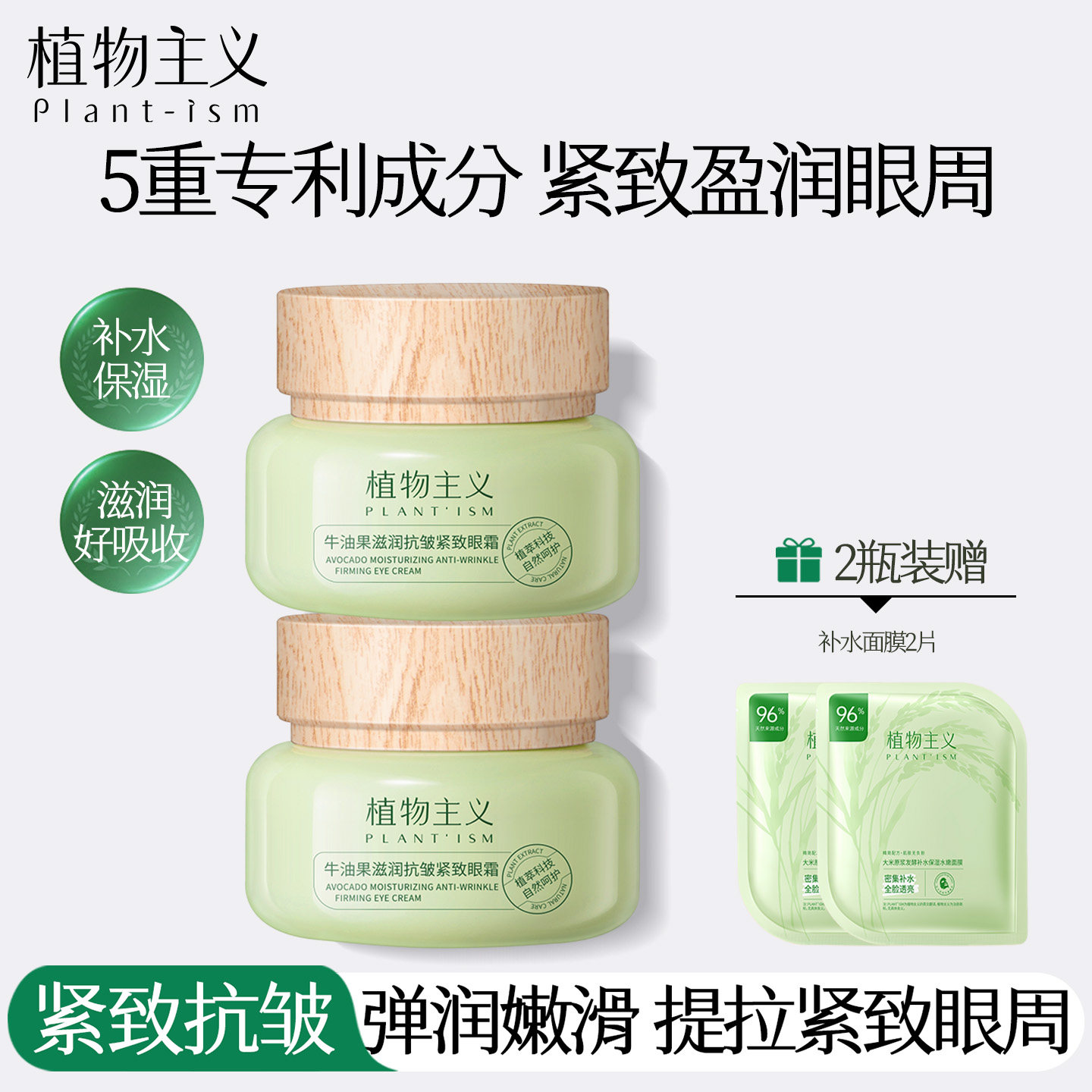 植物主义抗皱紧致眼霜专用护肤品适孕妇女官方品牌旗舰店正品可用