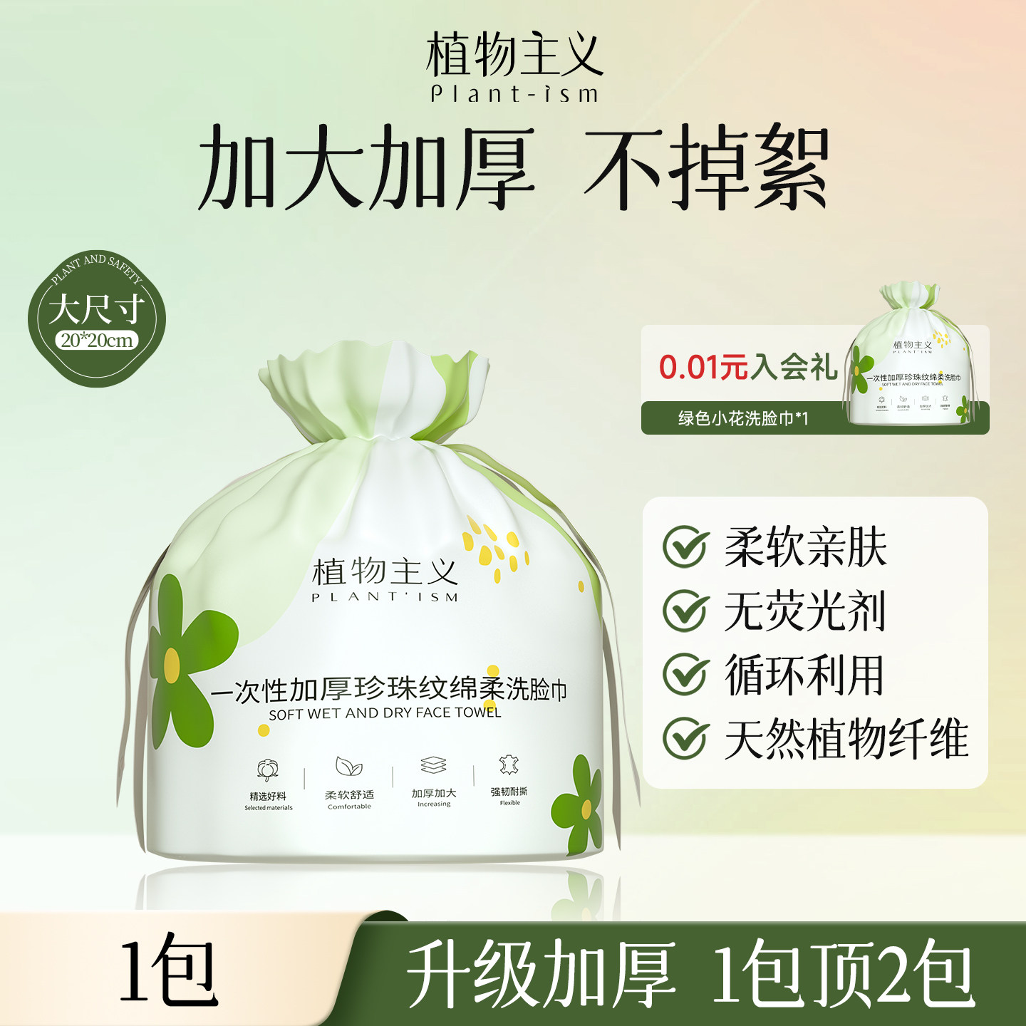 植物主义一次性洗脸巾干湿两用绵柔巾学生洁面巾加厚美容院批发,洗护清洁剂/卫生巾/纸/香薰,棉柔巾/洗脸巾,淘宝优惠券,粉丝福利购,淘宝优惠卷