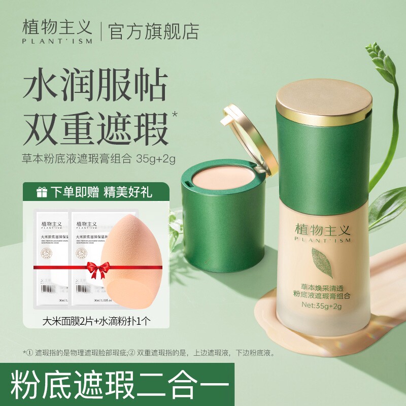 植物主义准孕妇遮瑕粉底液可用油皮干皮滋润专用孕期彩妆化妆品