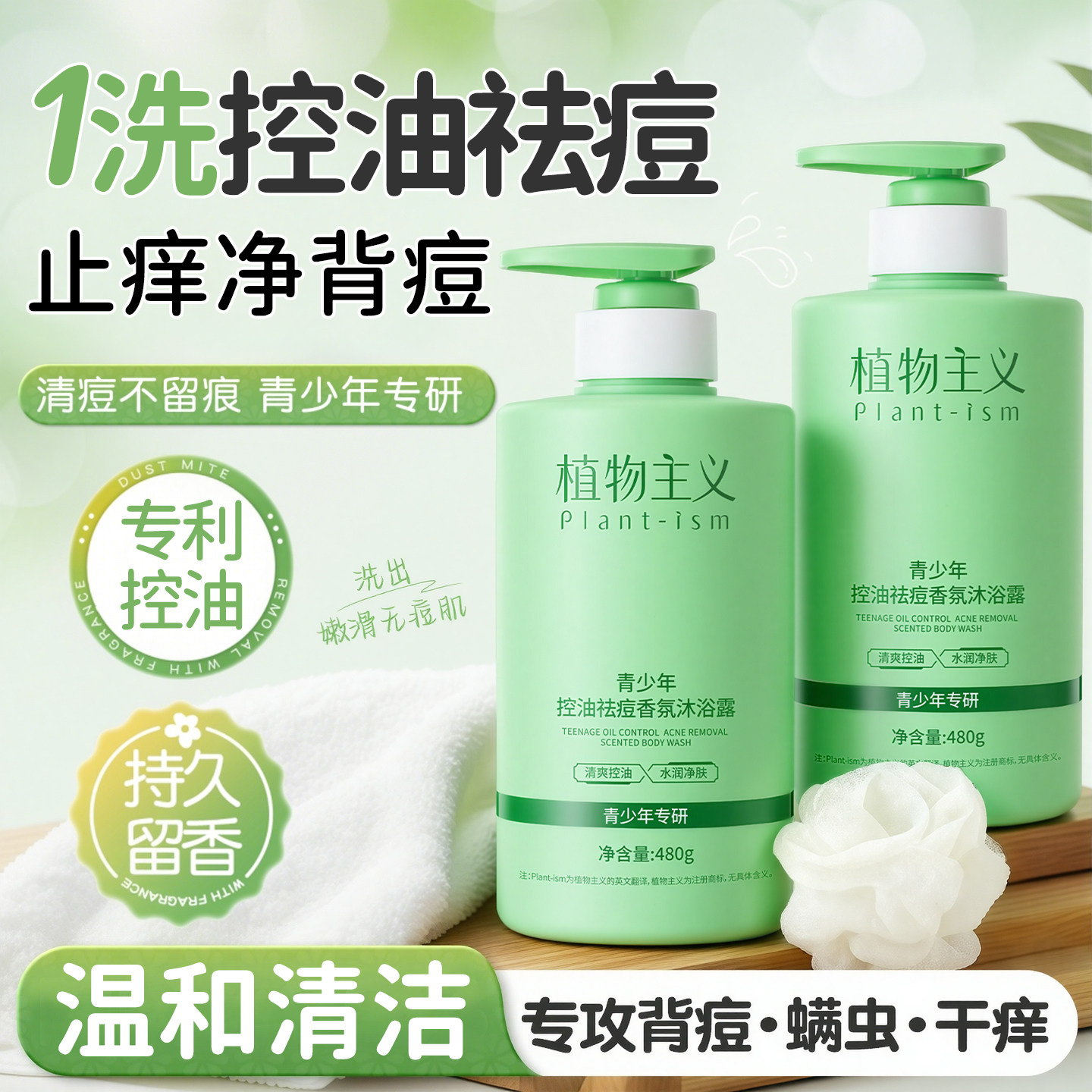 【青少年专用】香氛沐浴露