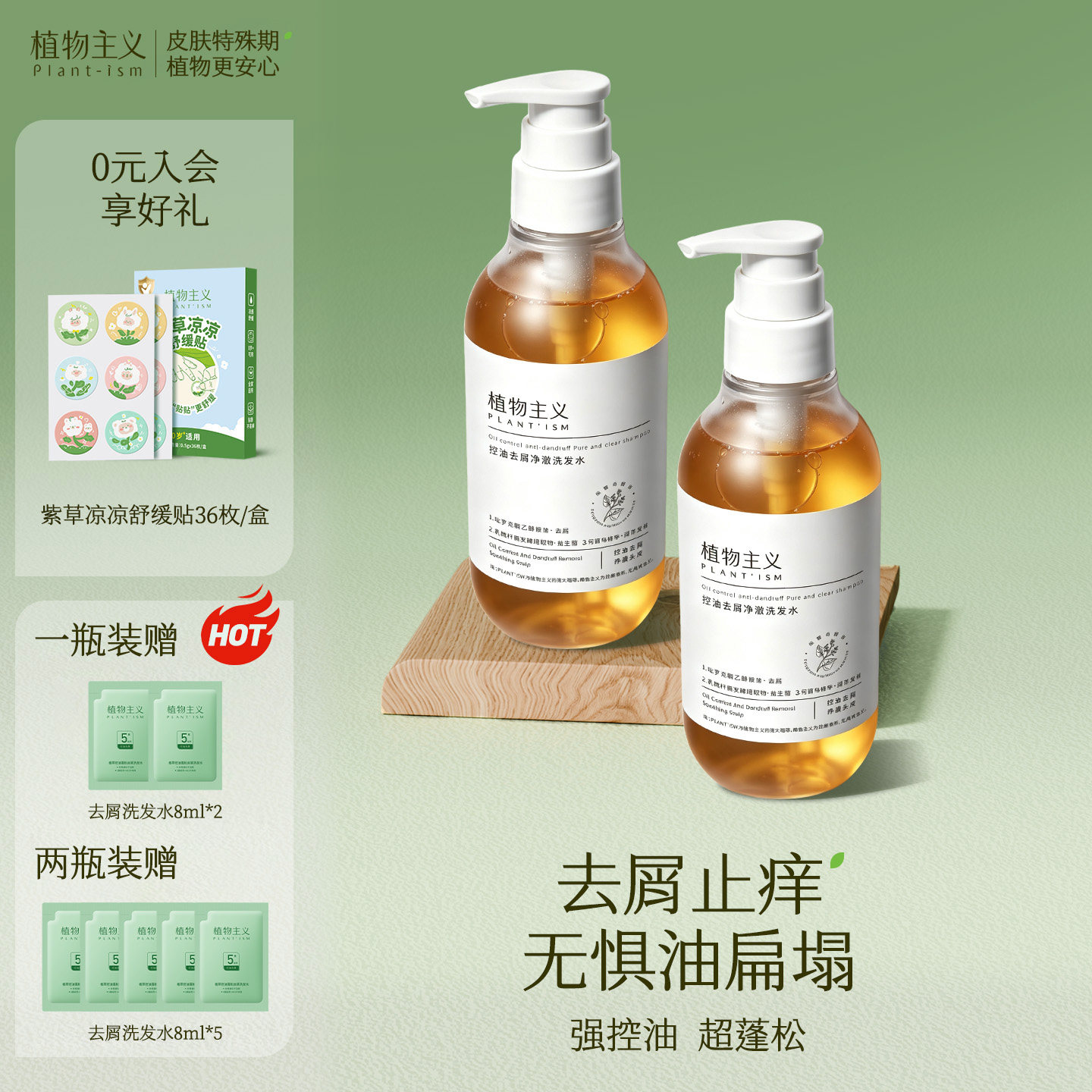 植物主义洗发水控油蓬松去屑洗发露水润柔顺洗头膏洗护敏感肌可用
